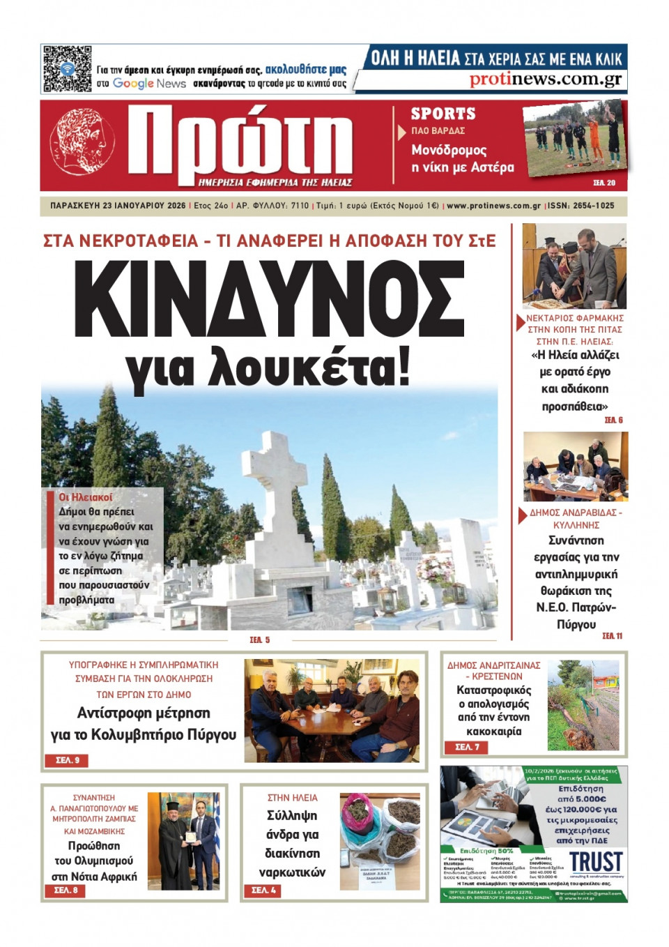 Πρωτοσέλιδο Εφημερίδας - Πρώτη Ηλείας - 2026-01-23