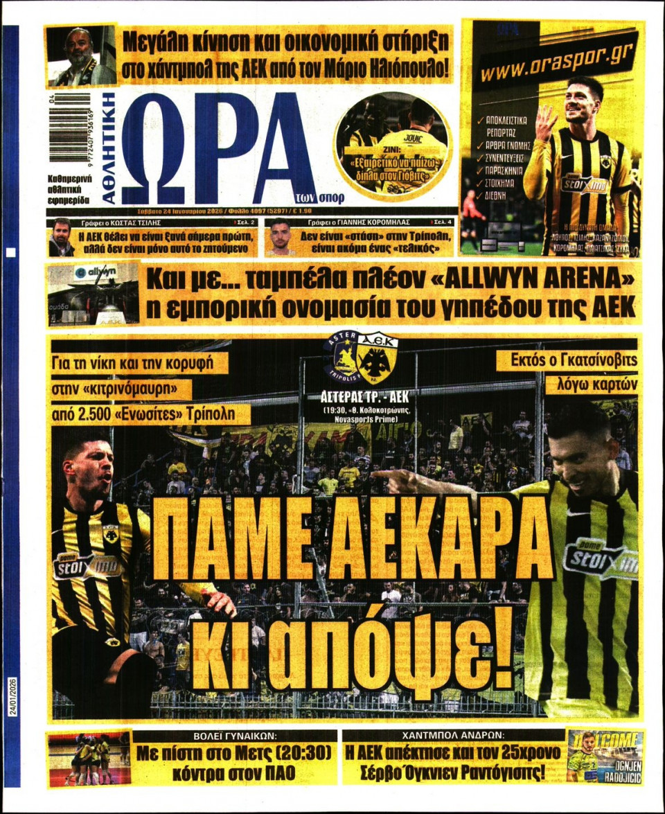 Πρωτοσέλιδο Εφημερίδας - Ώρα για Σπόρ - 2026-01-24