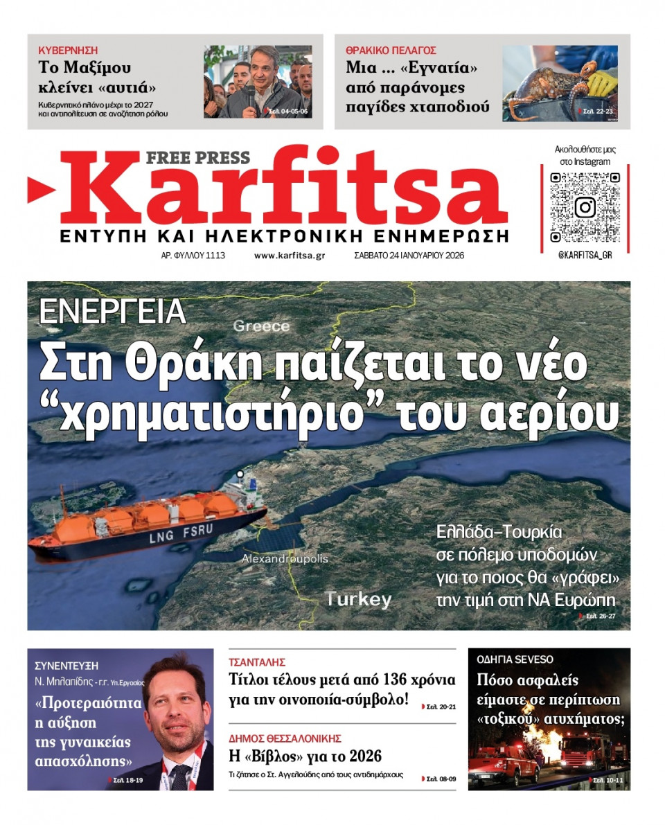 Πρωτοσέλιδο Εφημερίδας - Karfitsa - 2026-01-24