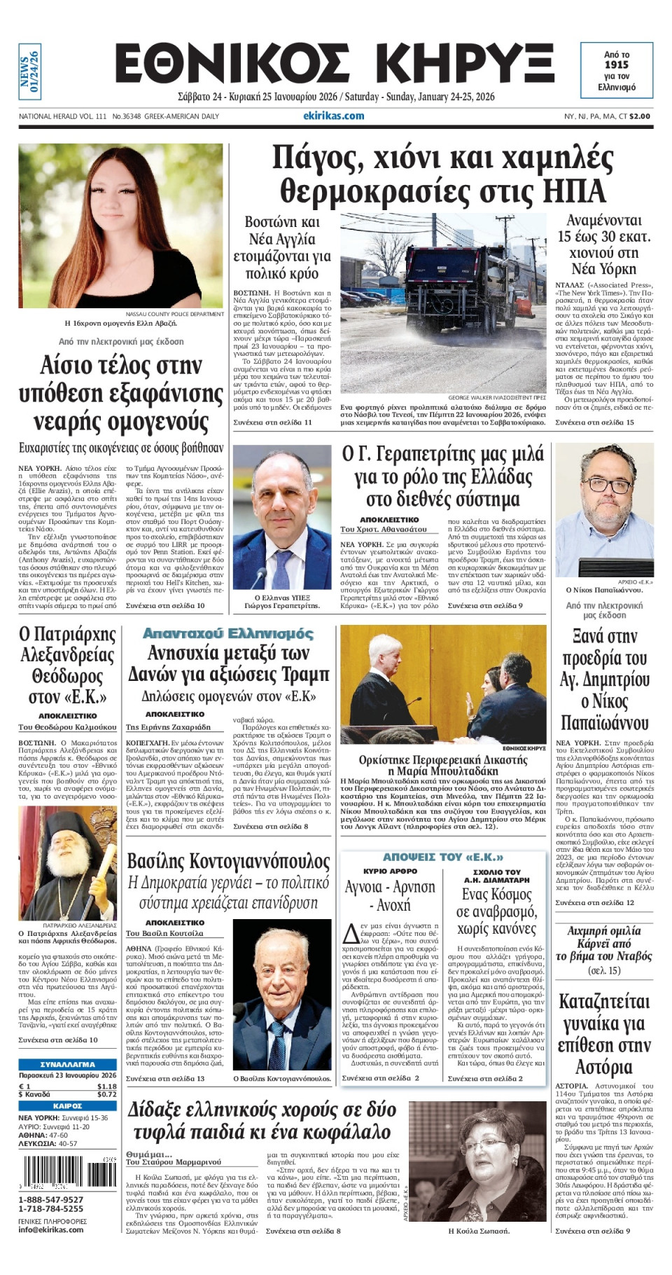 Πρωτοσέλιδο Εφημερίδας - ΕΘΝΙΚΟΣ ΚΗΡΥΞ ΝΕΑΣ ΥΟΡΚΗΣ - 2026-01-24