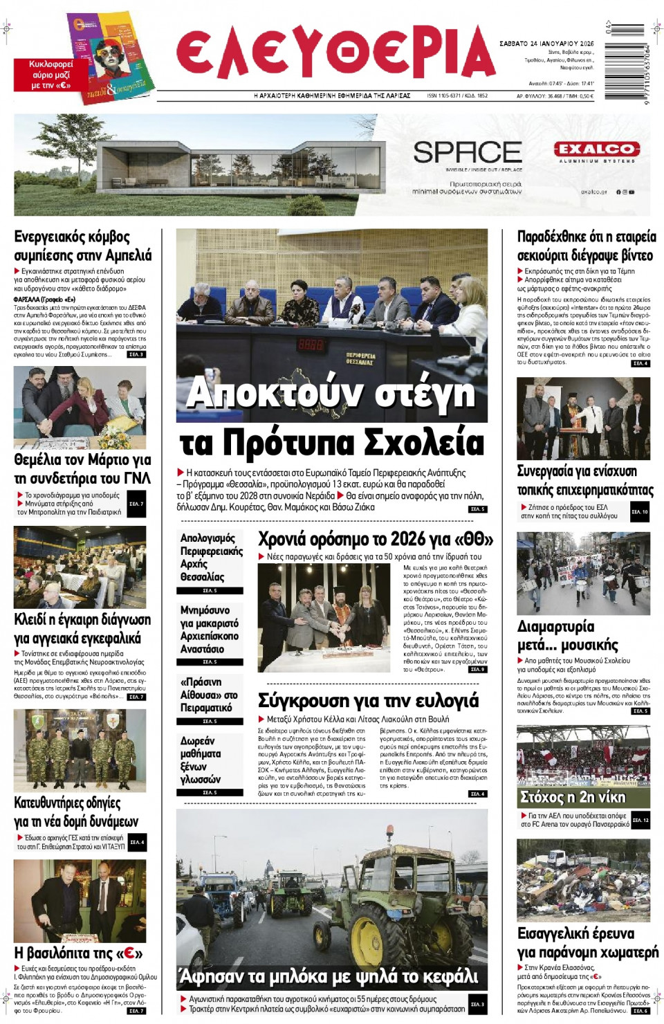 Πρωτοσέλιδο Εφημερίδας - Ελευθερία Λάρισας - 2026-01-24
