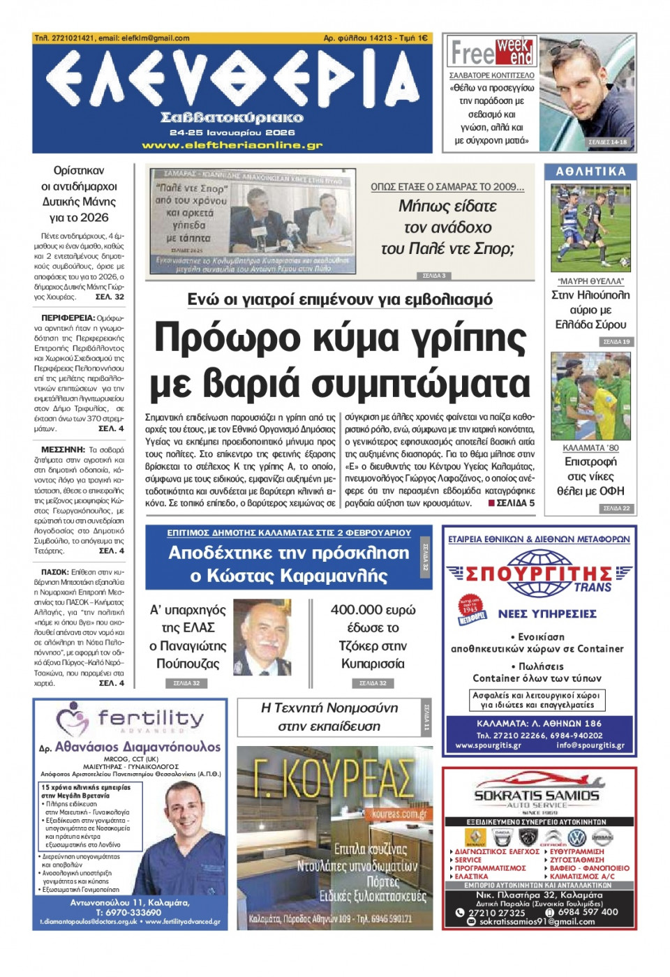 Πρωτοσέλιδο Εφημερίδας - Ελευθερία Καλαμάτας - 2026-01-24