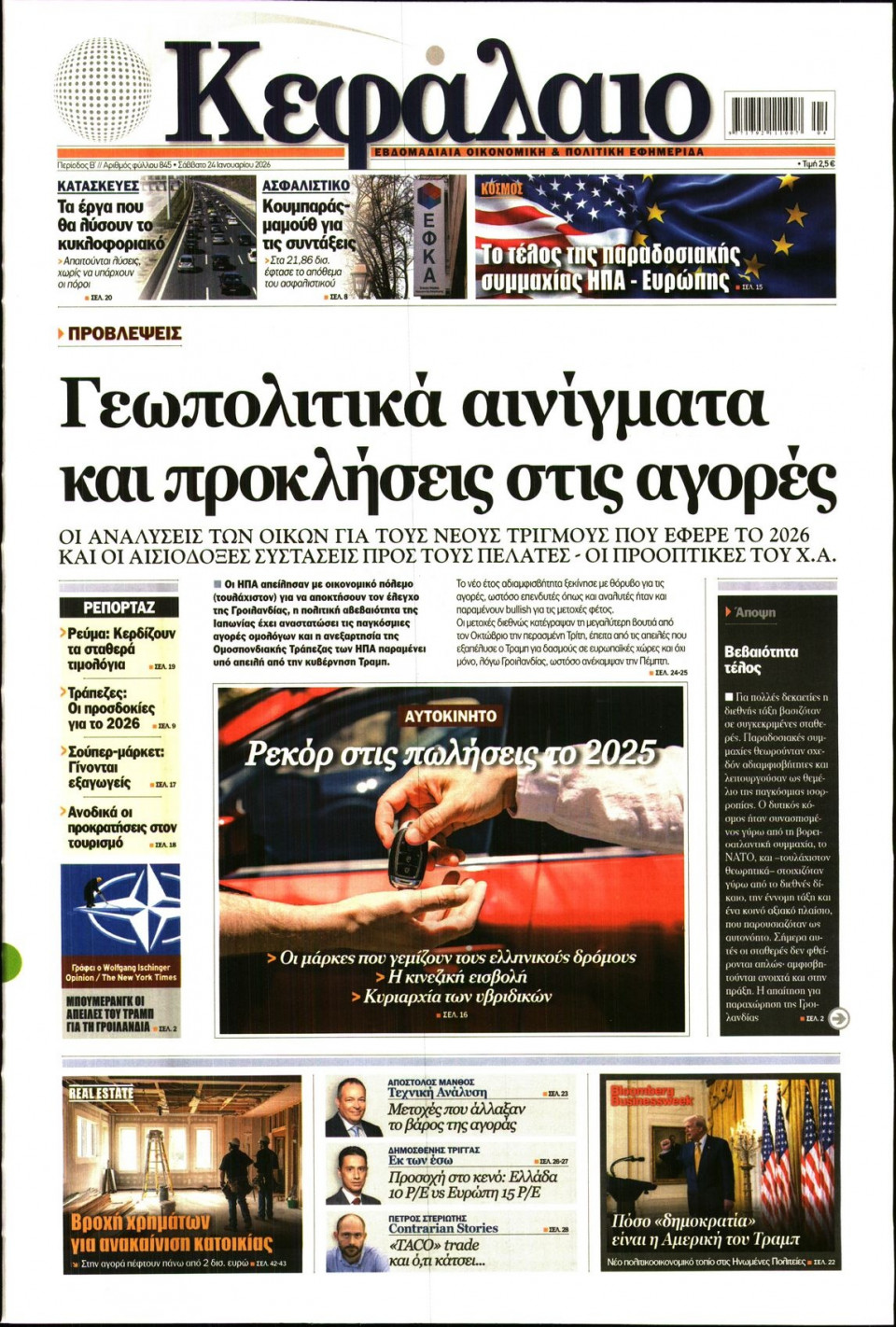 Πρωτοσέλιδο Εφημερίδας - ΚΕΦΑΛΑΙΟ - 2026-01-24