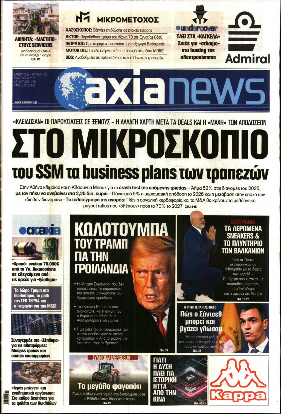 Πρωτοσέλιδο Εφημερίδας - ΑΞΙΑ - 2026-01-24