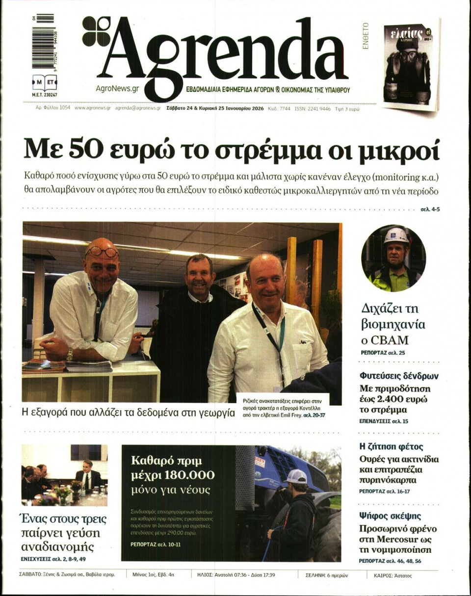 Πρωτοσέλιδο Εφημερίδας - AGRENDA - 2026-01-24