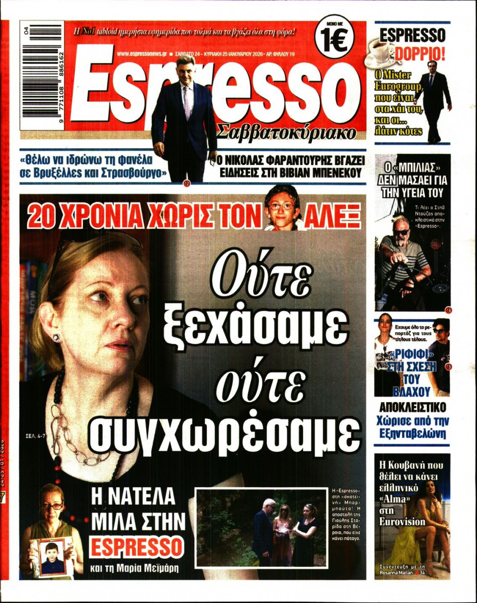 Πρωτοσέλιδο Εφημερίδας - Espresso - 2026-01-24