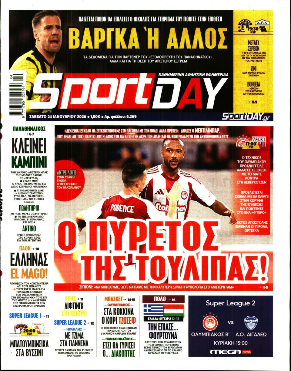Πρωτοσέλιδο Εφημερίδας - Sportday - 2026-01-24
