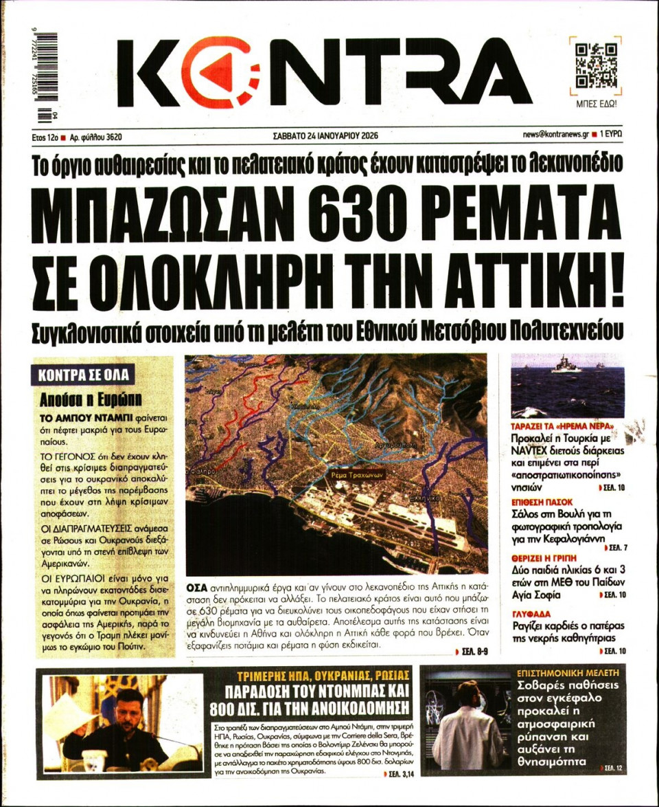 Πρωτοσέλιδο Εφημερίδας - KONTRA NEWS - 2026-01-24