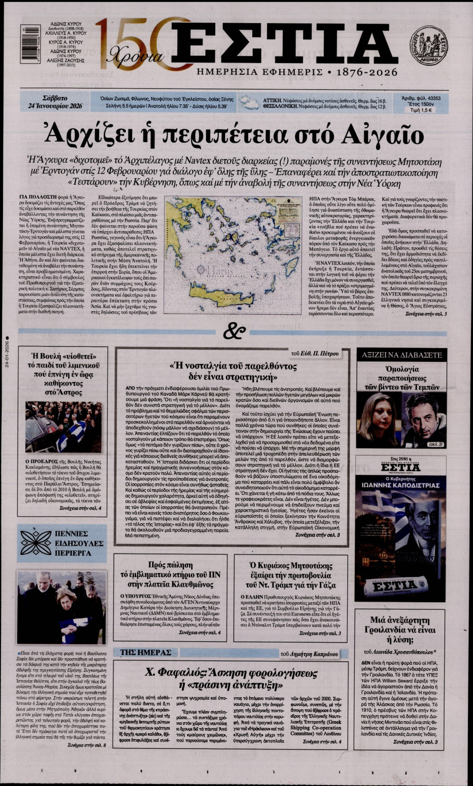 Πρωτοσέλιδο Εφημερίδας - Εστία - 2026-01-24