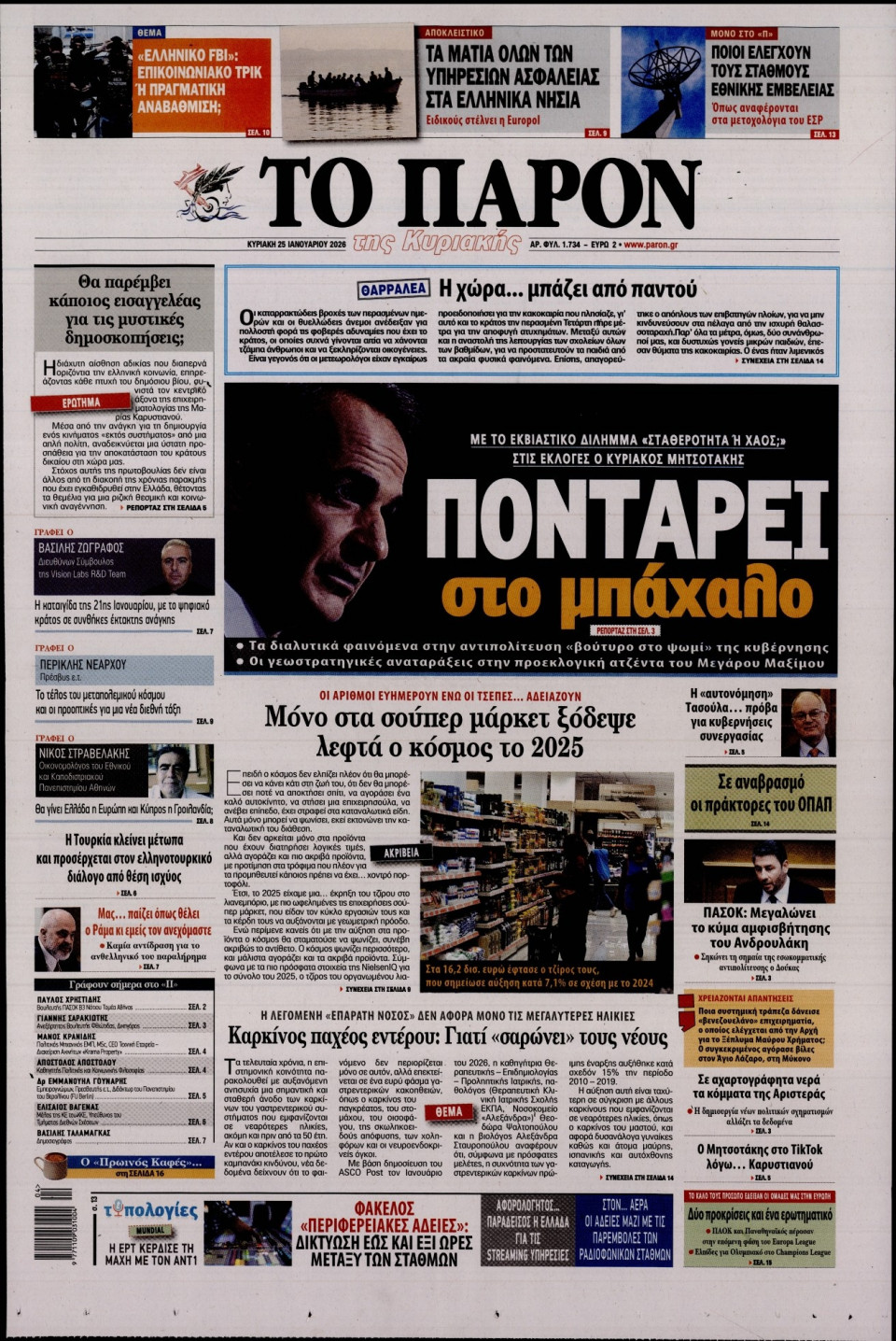 Πρωτοσέλιδο Εφημερίδας - ΤΟ ΠΑΡΟΝ - 2026-01-25