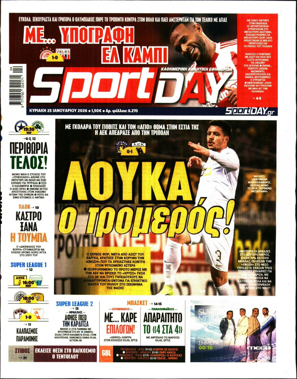 Πρωτοσέλιδο Εφημερίδας - Sportday - 2026-01-25