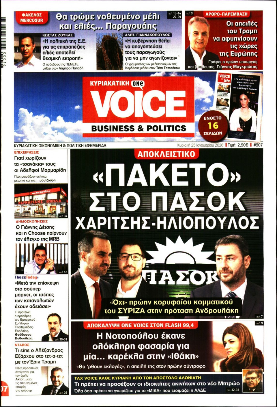 Πρωτοσέλιδο Εφημερίδας - FINANCE & MARKETS VOICE - 2026-01-25