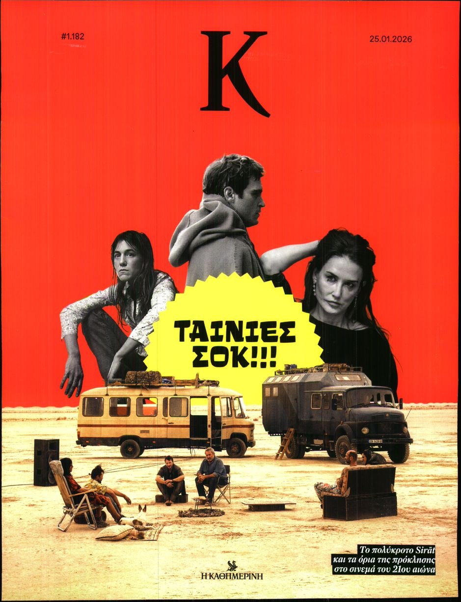 Πρωτοσέλιδο Εφημερίδας - ΚΑΘΗΜΕΡΙΝΗ ΚΥΡ_ΚΑΠΑ - 2026-01-25