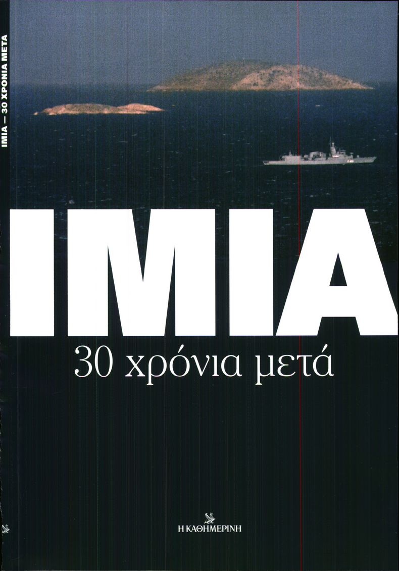 Πρωτοσέλιδο Εφημερίδας - ΚΑΘΗΜΕΡΙΝΗ ΚΥΡΙΑΚΗΣ - 2026-01-25