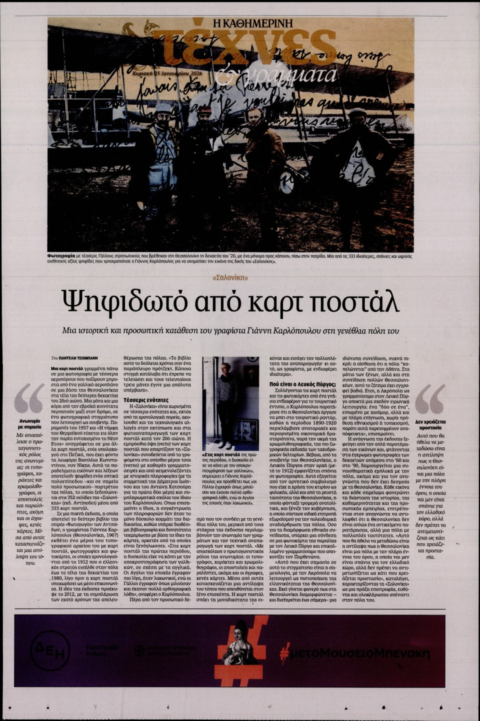 Πρωτοσέλιδο Εφημερίδας - ΚΑΘΗΜΕΡΙΝΗ ΚΥΡ_ΤΕΧΝΕΣ - 2026-01-25