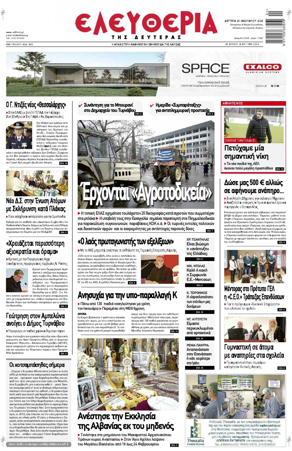 Πρωτοσέλιδο Εφημερίδας - Ελευθερία Λάρισας - 2026-01-26