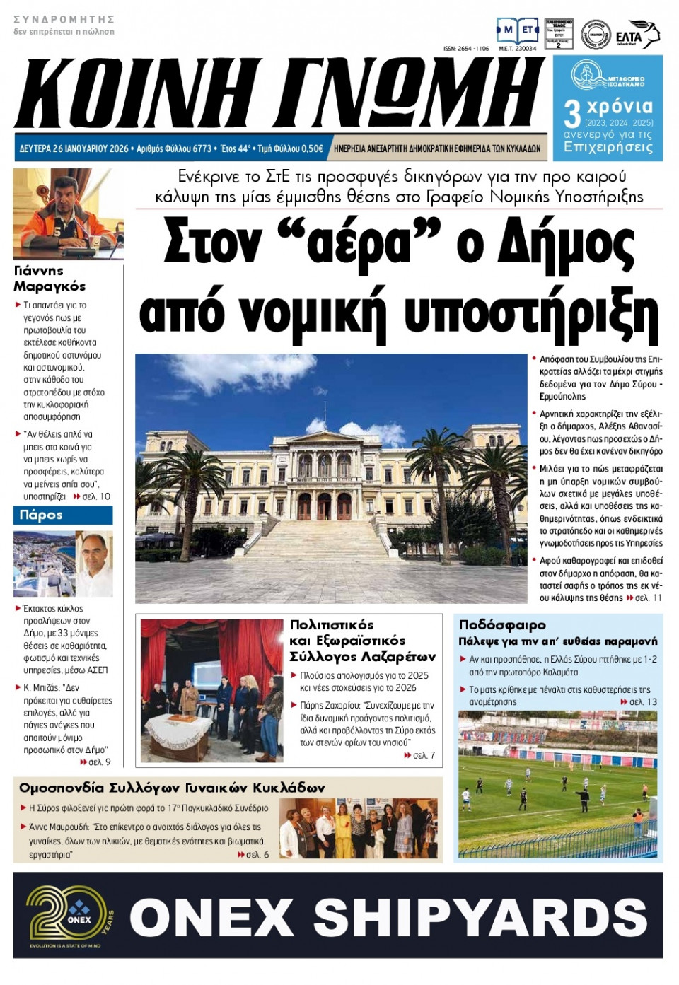 Πρωτοσέλιδο Εφημερίδας - Κοινή Γνώμη Κυκλάδων - 2026-01-26