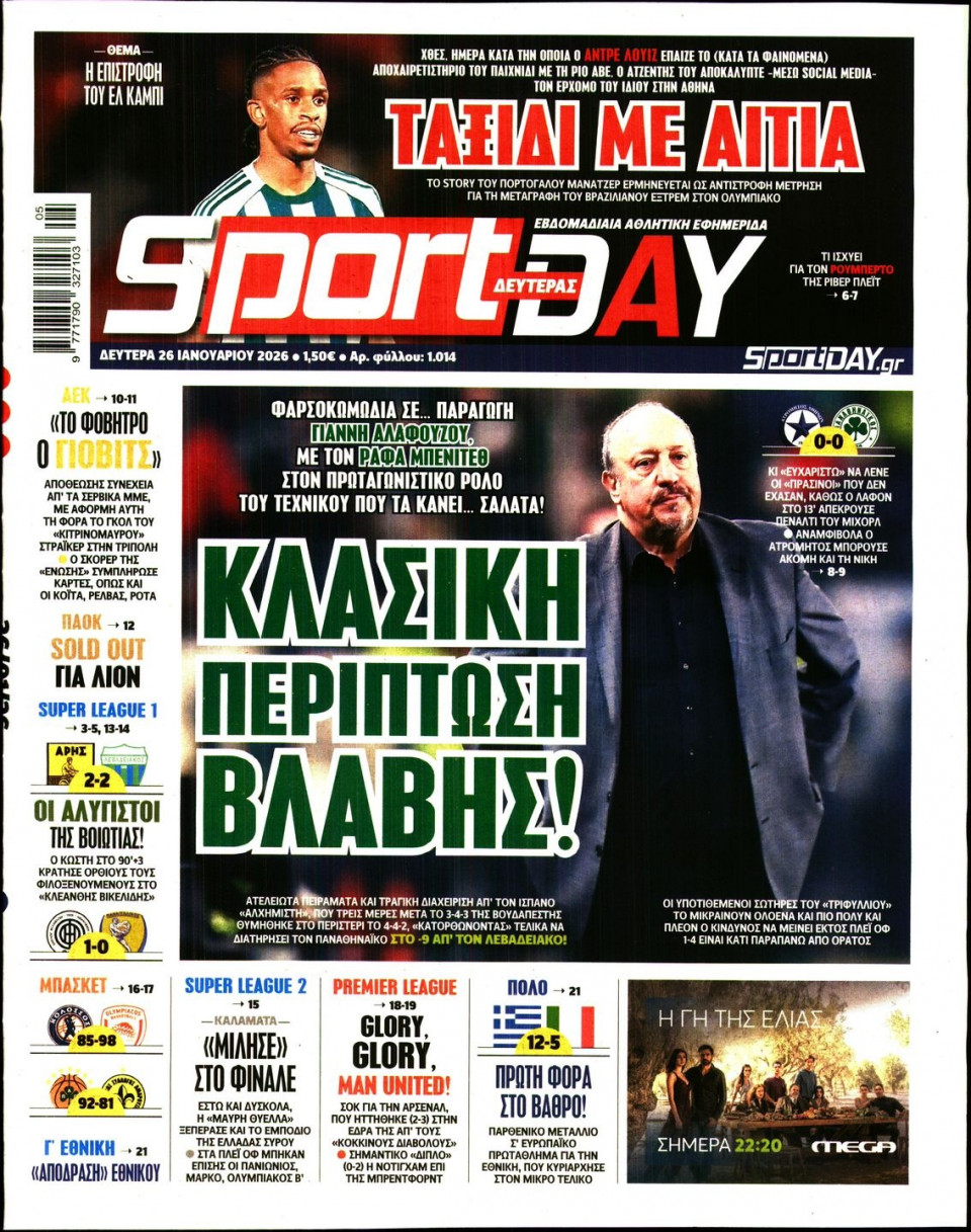 Πρωτοσέλιδο Εφημερίδας - Sportday - 2026-01-26
