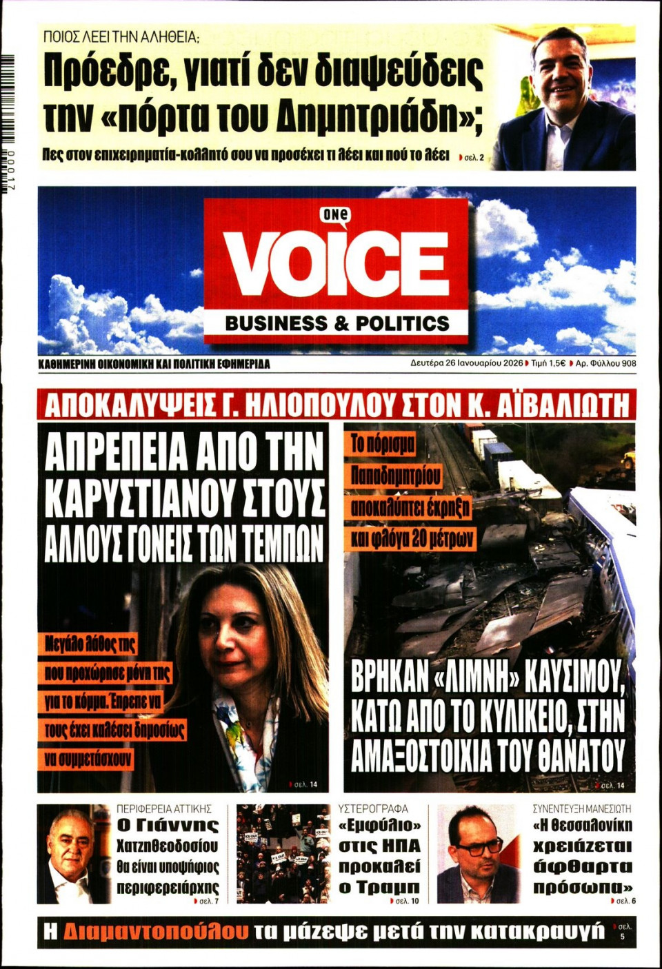 Πρωτοσέλιδο Εφημερίδας - FINANCE & MARKETS VOICE - 2026-01-26