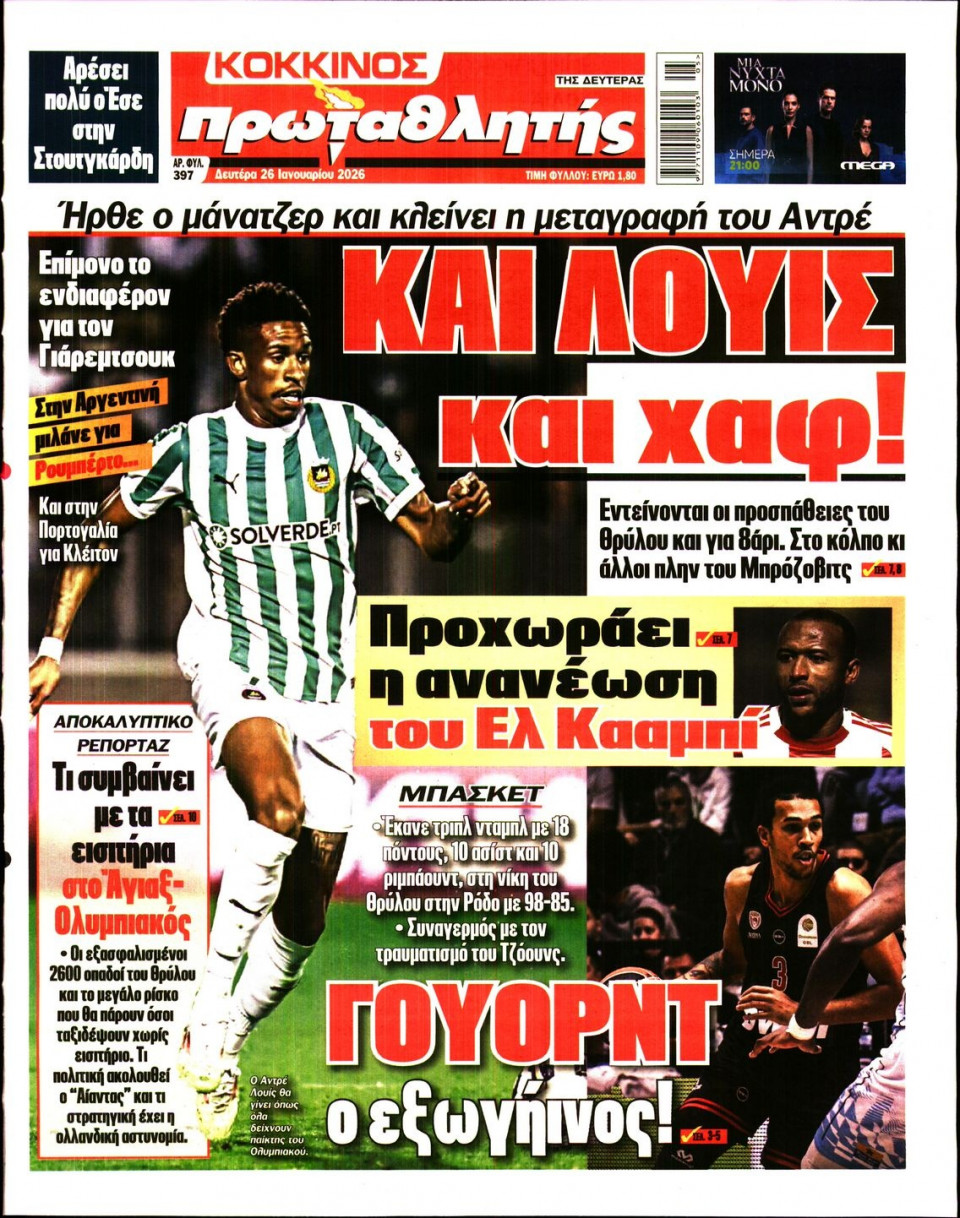 Πρωτοσέλιδο Εφημερίδας - Πρωταθλητής - 2026-01-26