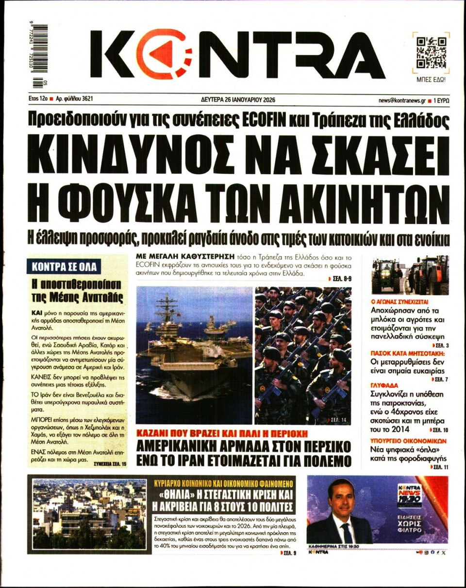 Πρωτοσέλιδο Εφημερίδας - KONTRA NEWS - 2026-01-26