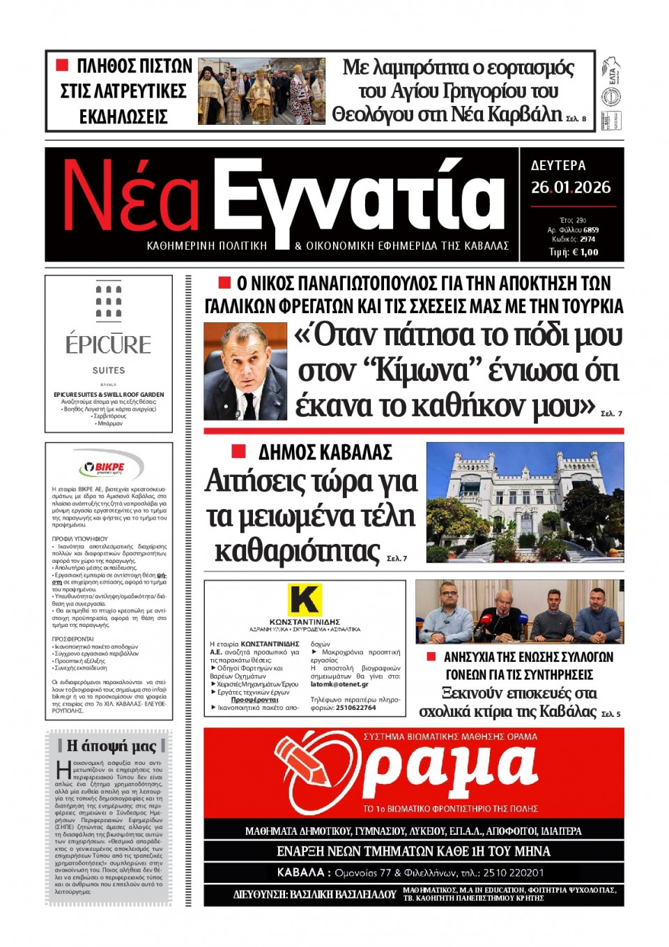 Πρωτοσέλιδο Εφημερίδας - Νέα Εγνατία Καβάλας - 2026-01-26