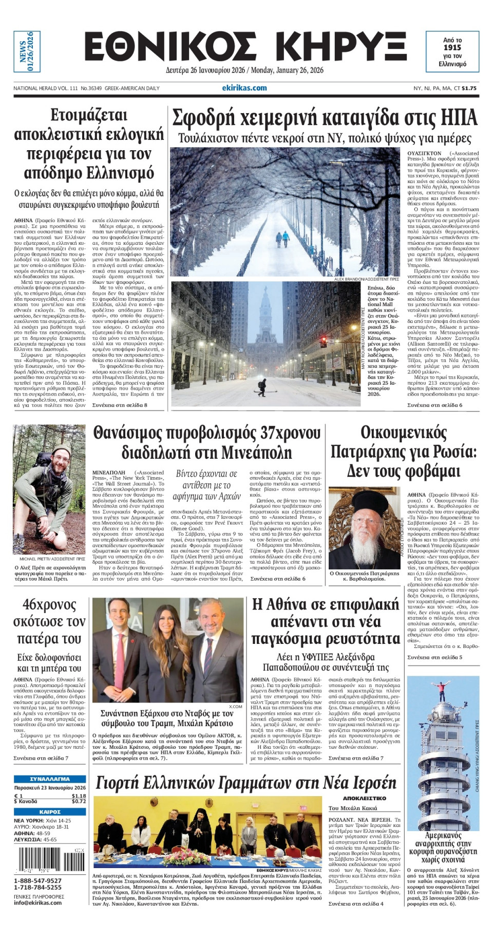 Πρωτοσέλιδο Εφημερίδας - ΕΘΝΙΚΟΣ ΚΗΡΥΞ ΝΕΑΣ ΥΟΡΚΗΣ - 2026-01-26