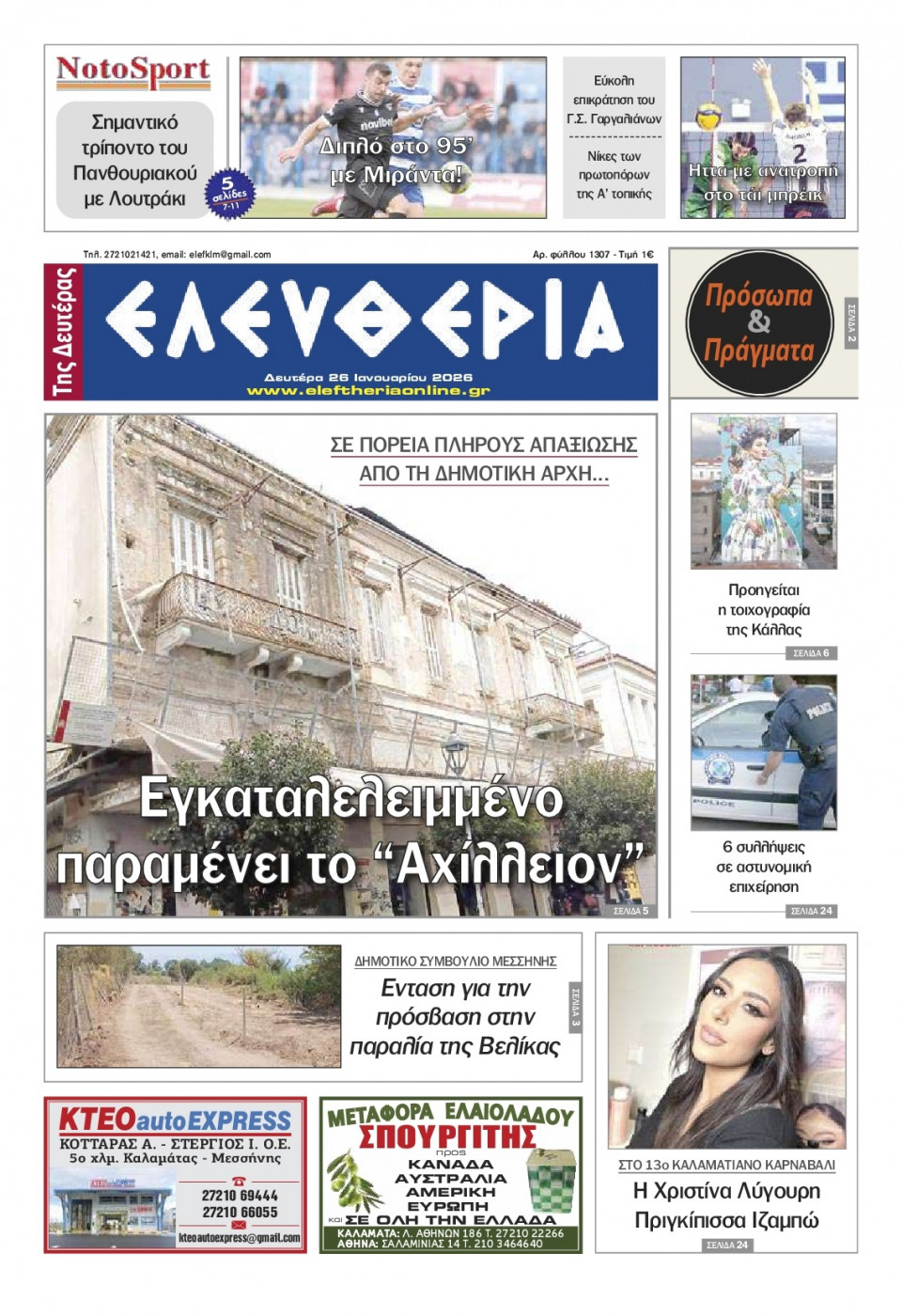 Πρωτοσέλιδο Εφημερίδας - Ελευθερία Καλαμάτας - 2026-01-26