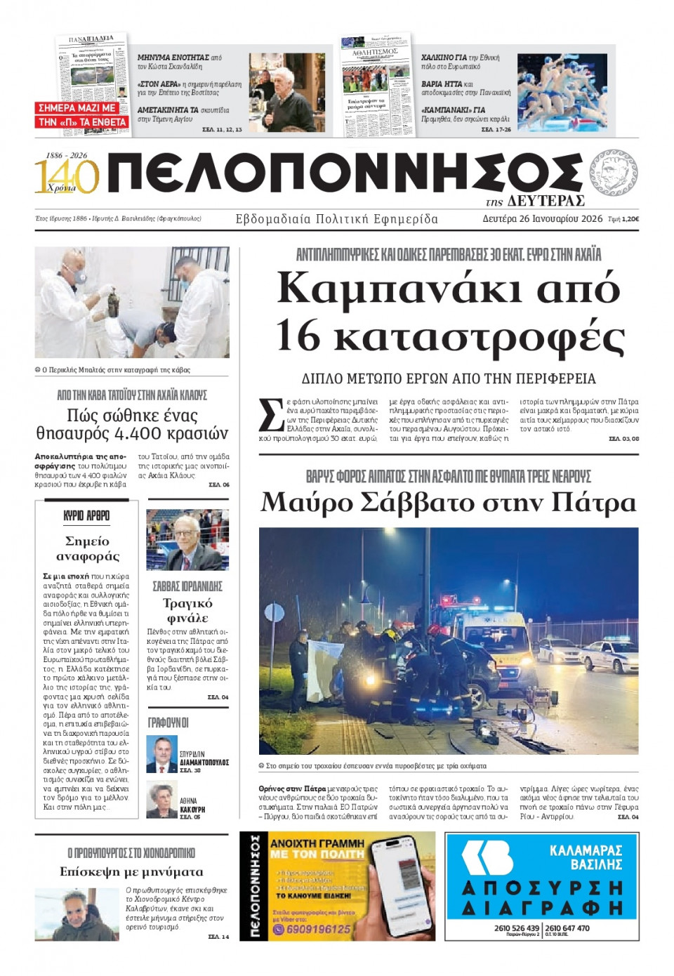 Πρωτοσέλιδο Εφημερίδας - Πελοπόννησος - 2026-01-26