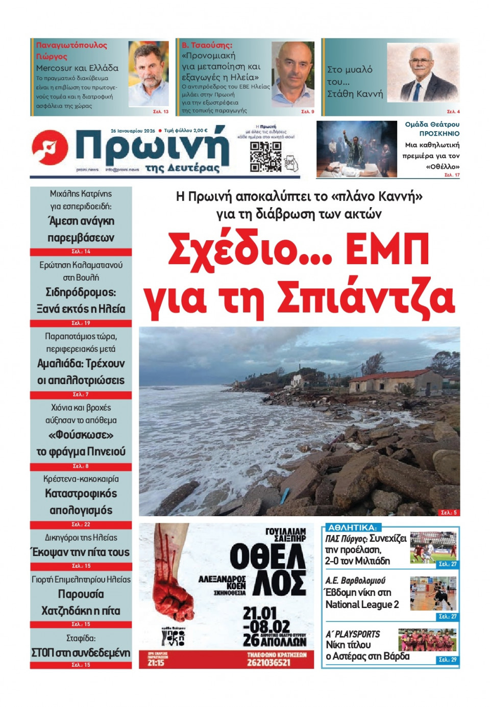 Πρωτοσέλιδο Εφημερίδας - Πρωινή Ηλείας - 2026-01-26