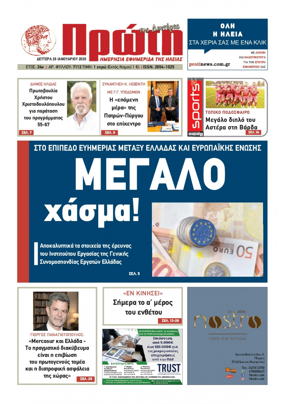 Πρωτοσέλιδο Εφημερίδας - Πρώτη Ηλείας - 2026-01-26