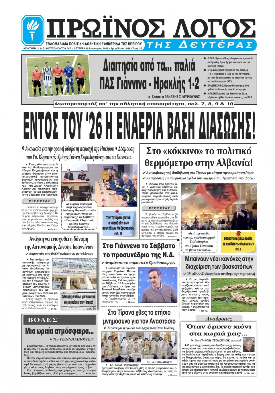 Πρωτοσέλιδο Εφημερίδας - Πρωινός Λόγος Ιωαννίνων - 2026-01-26