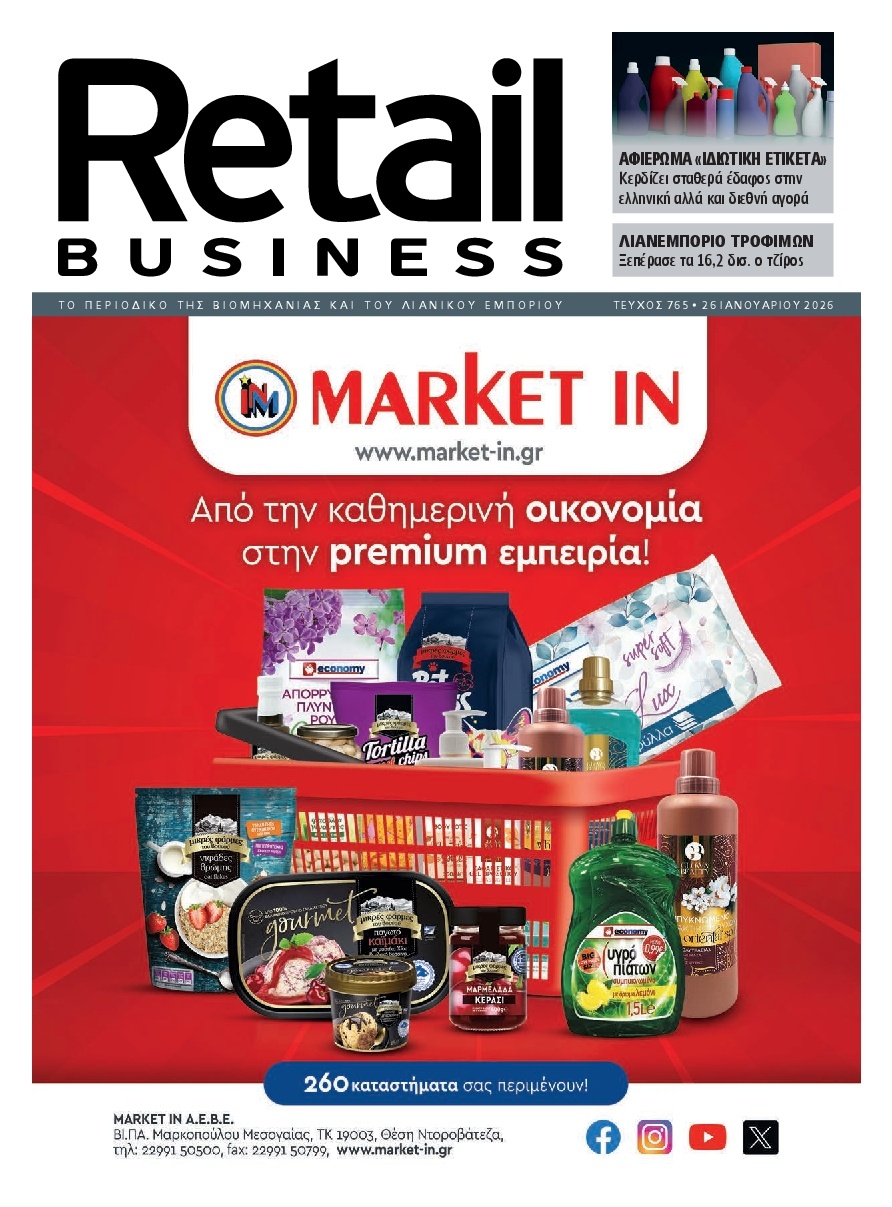 Πρωτοσέλιδο Εφημερίδας - RETAIL BUSINESS - 2026-01-26