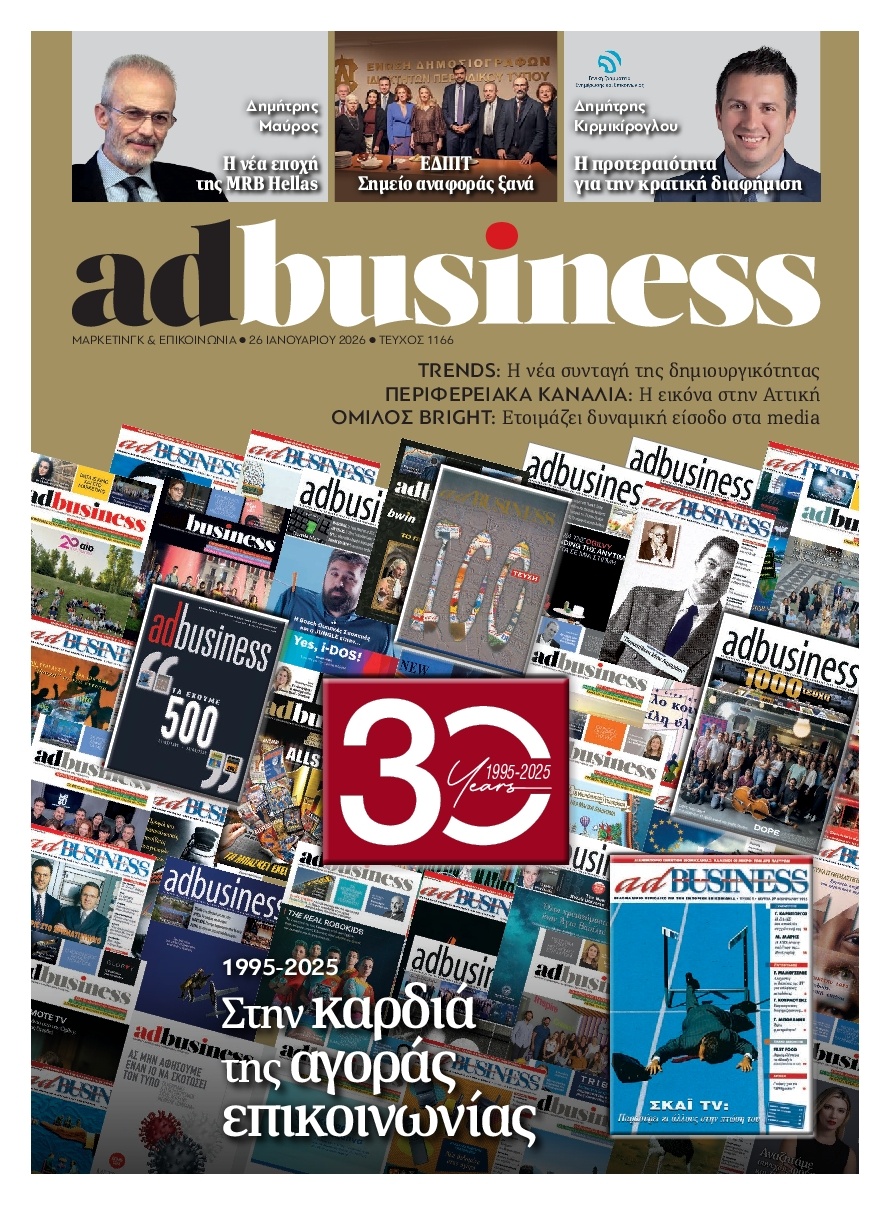 Πρωτοσέλιδο Εφημερίδας - AD BUSINESS - 2026-01-26