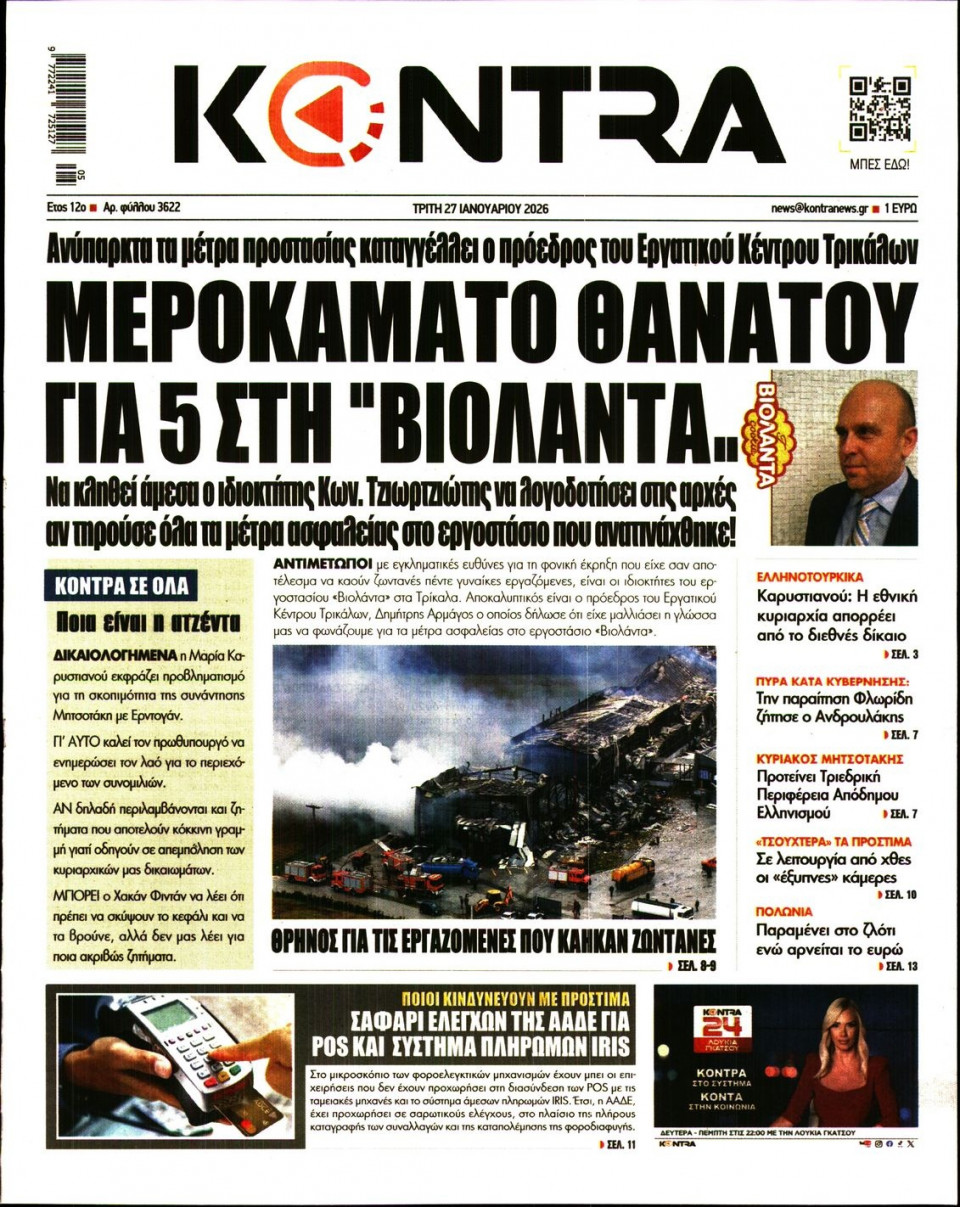 Πρωτοσέλιδο Εφημερίδας - KONTRA NEWS - 2026-01-27