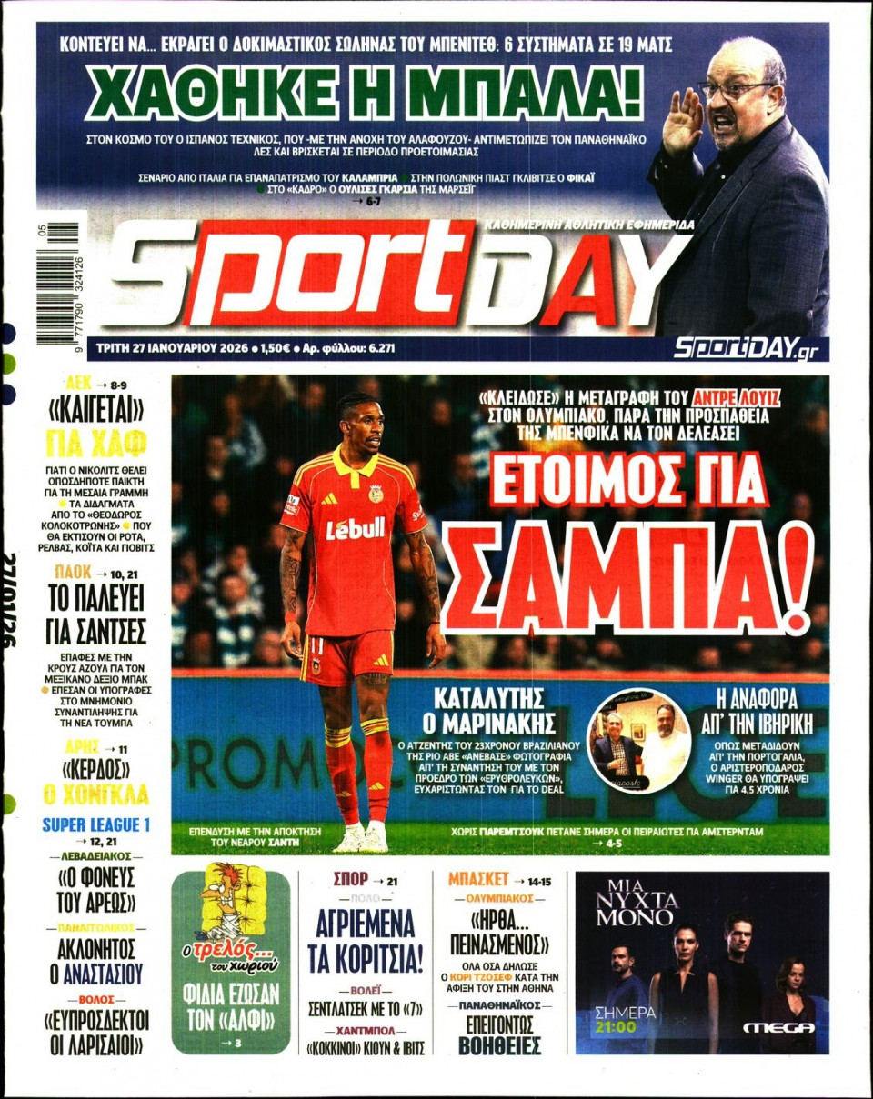 Πρωτοσέλιδο Εφημερίδας - Sportday - 2026-01-27