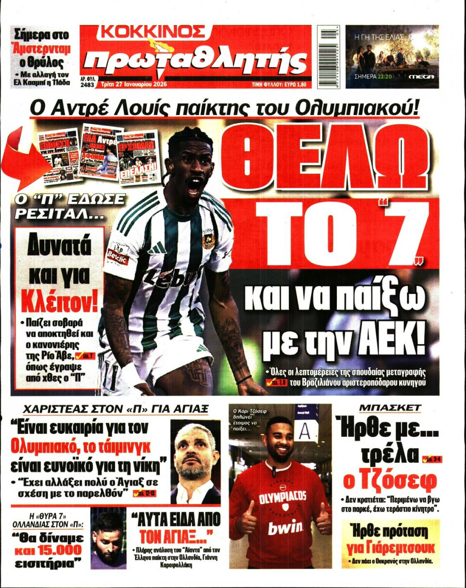 Πρωτοσέλιδο Εφημερίδας - Πρωταθλητής - 2026-01-27
