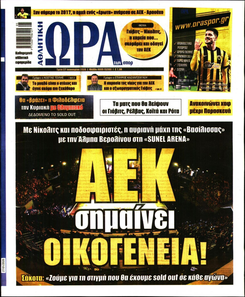 Πρωτοσέλιδο Εφημερίδας - Ώρα για Σπόρ - 2026-01-27