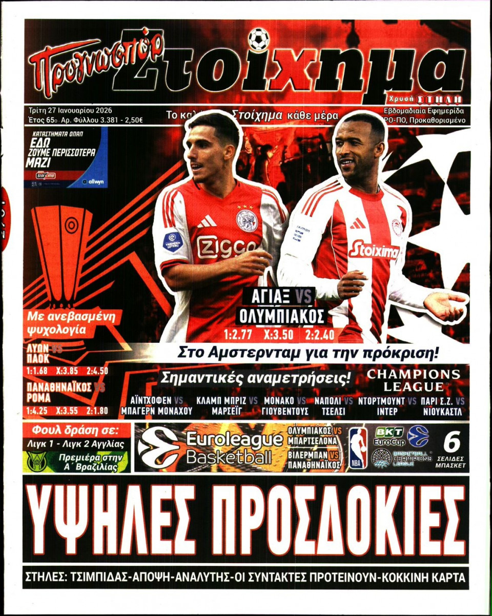 Πρωτοσέλιδο Εφημερίδας - Προγνωσπόρ - 2026-01-27