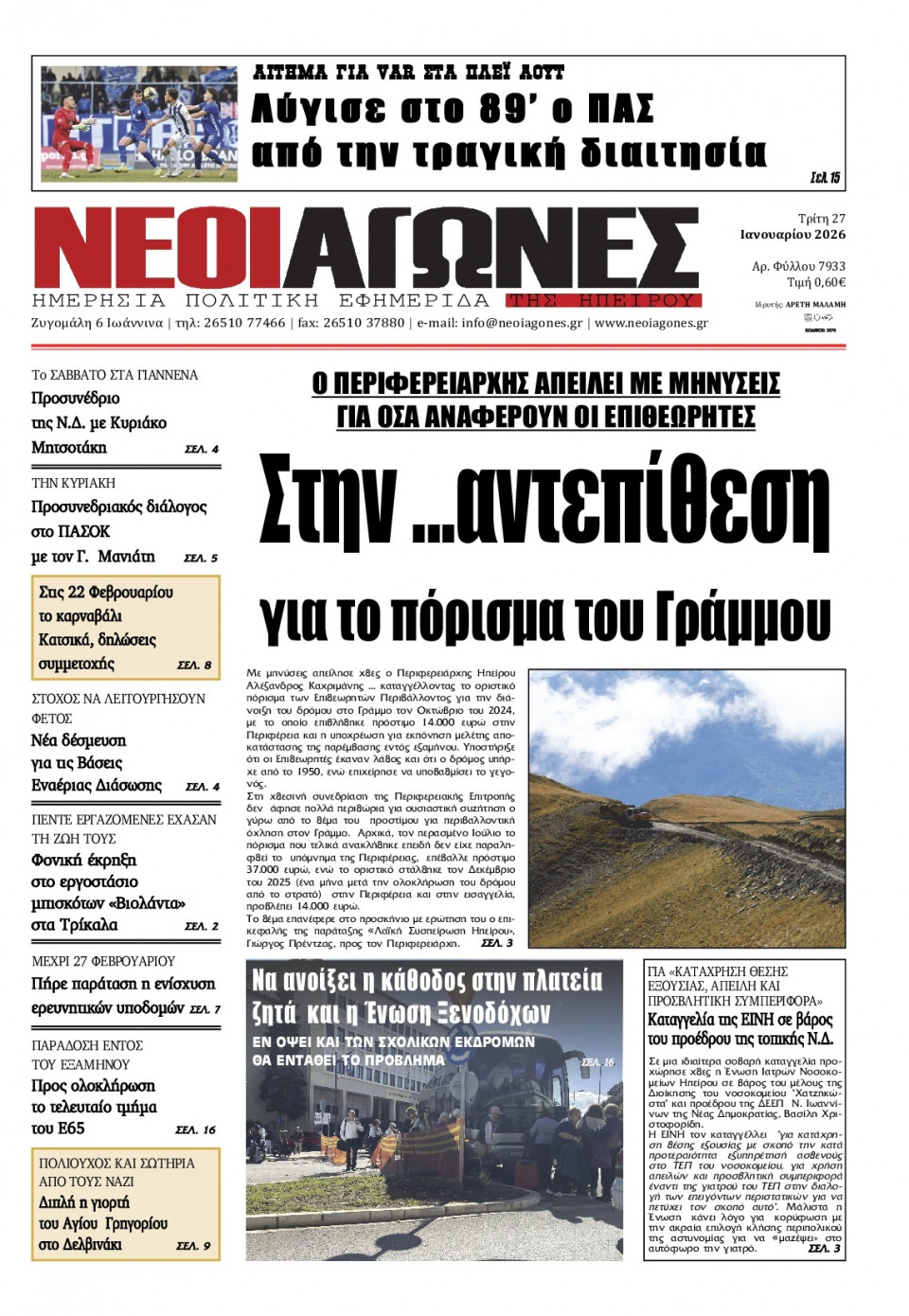 Πρωτοσέλιδο Εφημερίδας - Νέοι Αγώνες Ηπείρου - 2026-01-27
