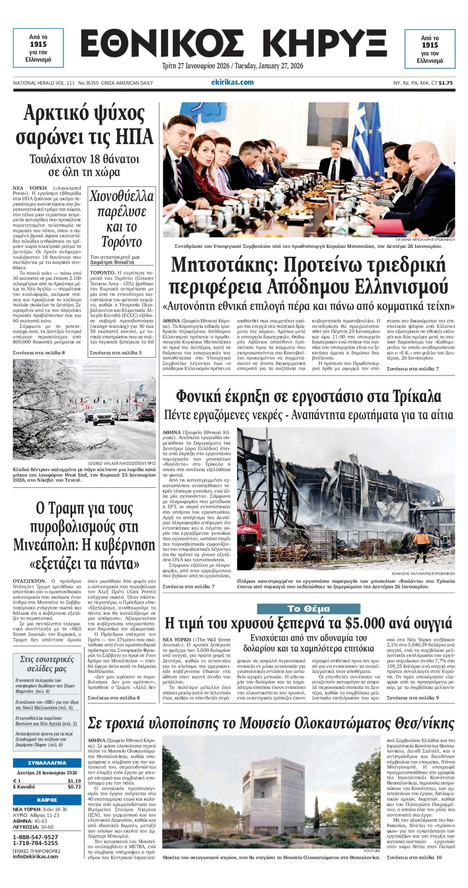 Πρωτοσέλιδο Εφημερίδας - ΕΘΝΙΚΟΣ ΚΗΡΥΞ ΝΕΑΣ ΥΟΡΚΗΣ - 2026-01-27