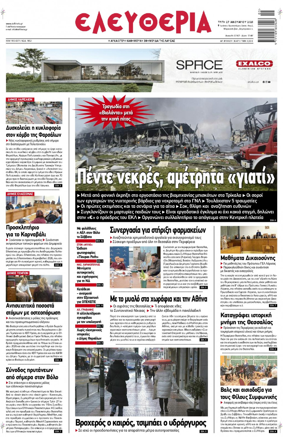 Πρωτοσέλιδο Εφημερίδας - Ελευθερία Λάρισας - 2026-01-27