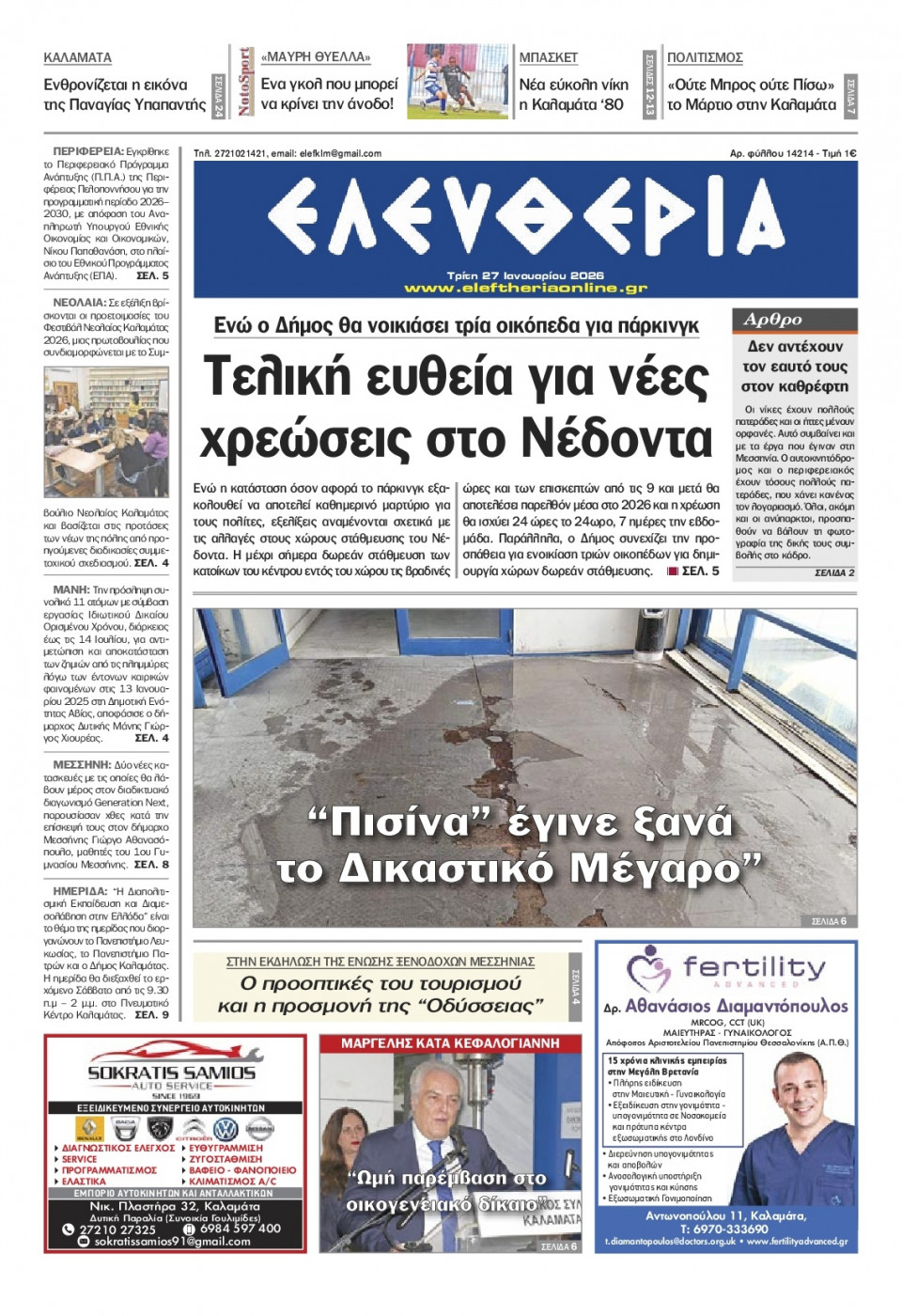 Πρωτοσέλιδο Εφημερίδας - Ελευθερία Καλαμάτας - 2026-01-27
