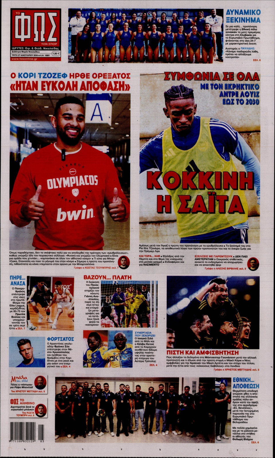 Πρωτοσέλιδο Εφημερίδας - Φως των Σπορ - 2026-01-27