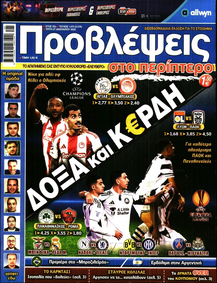 Πρωτοσέλιδο Εφημερίδας - Προβλέψεις - 2026-01-27