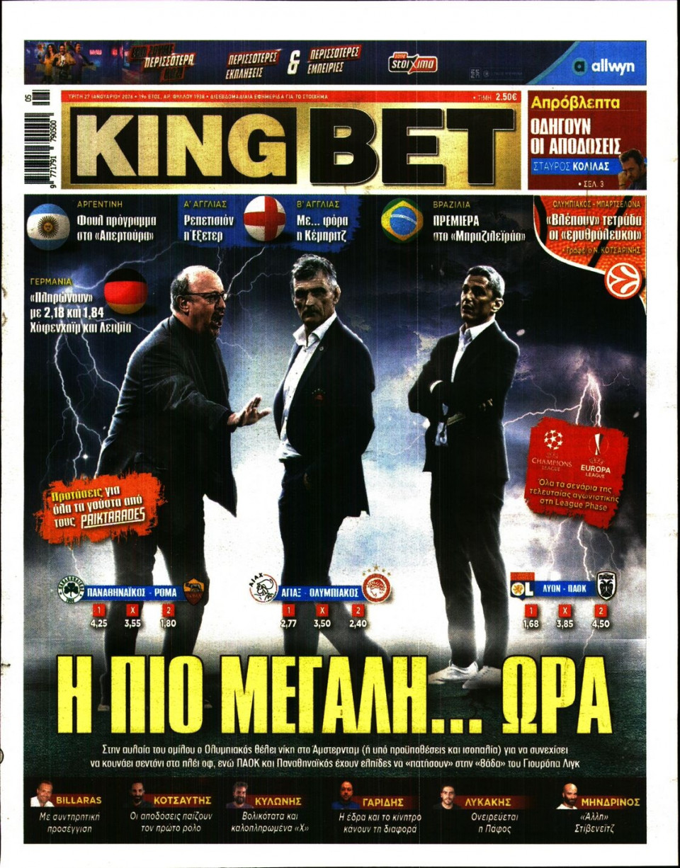 Πρωτοσέλιδο Εφημερίδας - King Bet - 2026-01-27