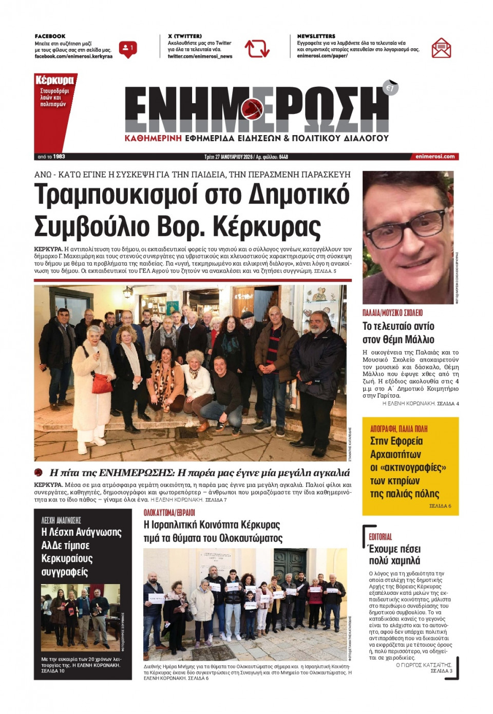 Πρωτοσέλιδο Εφημερίδας - Ενημέρωση Κέρκυρας - 2026-01-27