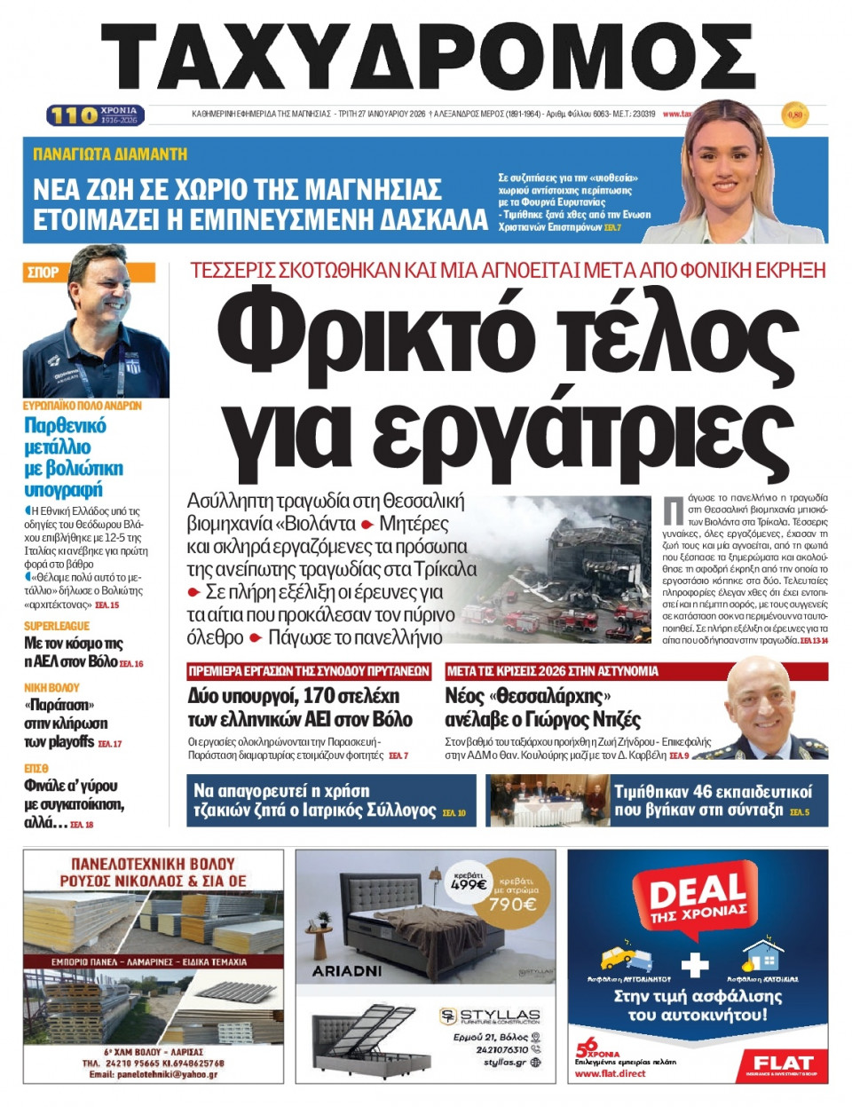 Πρωτοσέλιδο Εφημερίδας - Ταχυδρόμος Μαγνησίας - 2026-01-27