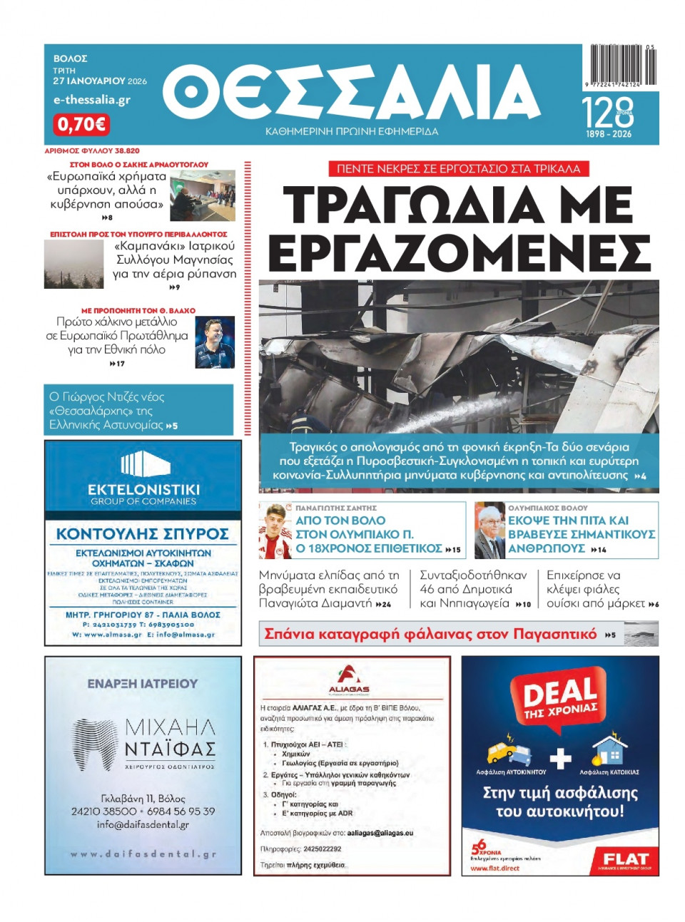 Πρωτοσέλιδο Εφημερίδας - Θεσσαλία Βόλου - 2026-01-27