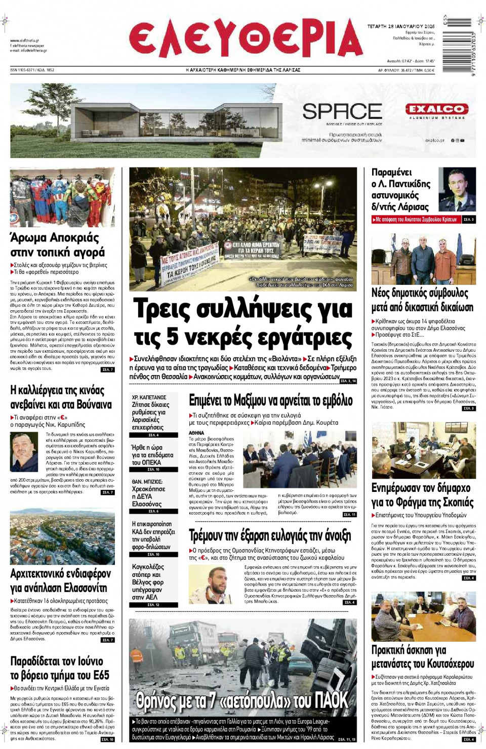Πρωτοσέλιδο Εφημερίδας - Ελευθερία Λάρισας - 2026-01-28